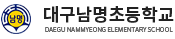 대구남명초등학교 로고